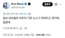 일론머스크 '아직도 언론을 믿는 멍청이들이 있네ㅋㅋㅋ'