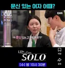 [나는솔로] 여자 문신 있는 건 어떻게 생각해요?