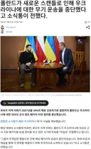 폴란드 우크라이나 무기 지원 중단