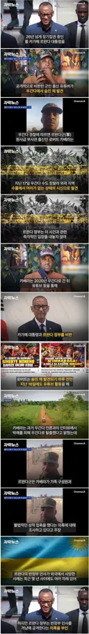 르완다 대통령 비판 유튜버 사망.jpg