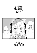 블루아카) 선생님 말이 의미 없는걸 아는 케이쨩.manhwa
