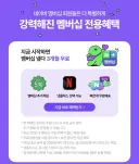 네이버 멤버쉽 근황