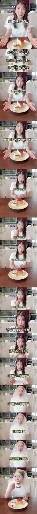 일본에서 난리난 한입먹고 쓰레기통에 버리는 다이어트.jpg