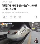 ktx 좌석 공매도오옷! 손실은 고객에게에에