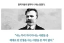 니체가 러닝 조롱으로 쓰이는 게 아이러니한 점