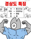 대구작가)경상도 특.manwha