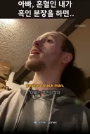 혼혈 아들이 흑인 부친한테 던지는 철학적 질문