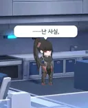 [블루아카이브] 난.. 사실...