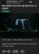 사펑)해외에서 아라사카와 가장 비슷하다고 뽑은 기업