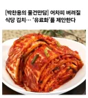 김치 유료 해야 하는 이유