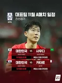 축구대표팀 11월 A매치 카타르 원정 확정(vs 사우디,카타르)