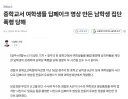 중학교서 여학생들 딥페이크 영상 만든 남학생 집단폭행 당해