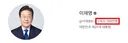 속보 이재명 유튜브 190만 붕괴