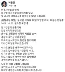 박은정 <첫 공소청 국정감사를 마쳤음을 보고 드립니다>