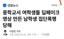 중학교서 여학생들 딥페이크 영상 만든 남학생