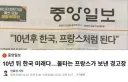 나라 망한다고 고사 지내는 언론 다 뒤졌으면