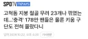 고척돔 천장, 철골 23개나 부러졌다 ㄷㄷ
