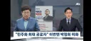 박정희는 민주화 최대 공로자'…국회서 열린 '유신 정당화'