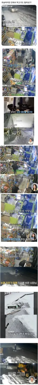 폭설이 내리던 저녁 편의점에 찾아온 남성