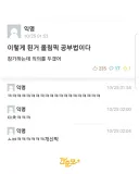 시험기간 미쳐버린 학생들