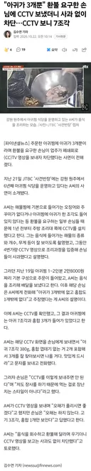 아귀가 3개뿐 환불 요구한 손님에 CCTV 보냈더니