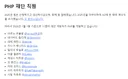 전세계)  인터넷 사이트 7할을 떠받치는 PHP 개발자는 11명. jpg