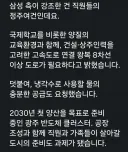 삼성의 반도체 공장 요구 사항