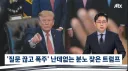 트럼프 진짜 치매 초기 증상인가