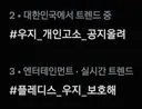 트위터 실트오른 세븐틴 우지 개인고소 총공 해시태그