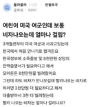 여친이 미군인데 비자 나오는데 얼마나 걸리나요?