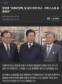 민주당 당대표 입장왈: 조희대 탄핵은 당대표 혼자 하는게아냐..조희대 거취는 스스로 결정해야