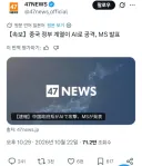 마소"중국 정부 관련 조직이 AI로 전세계 사이버 공격"
