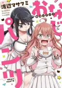 팬티로 시작되는 여고생 순애 백합.manga