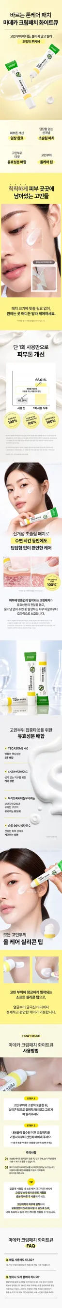 [💚동국제약X더쿠💚] 붙이는 패치 말고 바르는 패치?! 👀 마데카 크림패치 아크큐 + 마데카 크림패치 화이트큐 신제품 2종 체험단 모집 (#바르는패치 #마데카크림패치)