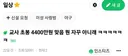 교사 연봉에 빡쳐서 교사 초봉 공개해버린 인티녀