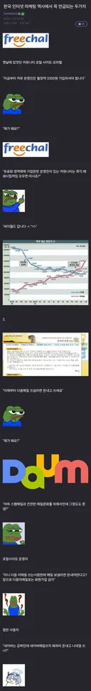 대한민국 인터넷 역사에 박제된 희대의 삽질