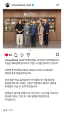 흑백요리사 출신 급식대가 근황