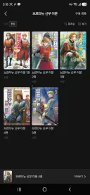 브르타뉴 신부 이문이란 만화 배밌더라