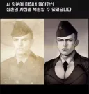 ai가 복원한 삼촌 사진.jpg