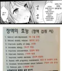 모르는 거냐 정1액은 몸에 좋거든?!