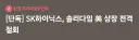 주식) 한경 단독으로 솔리다임 상장 철회 기사 뜸