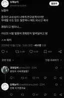 중국인 교수의 질문
