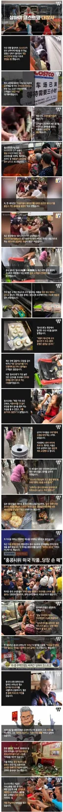 현재)  난리난 중국 상하이 코스트코 오픈 대참사 ㄷㄷ.jpg