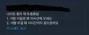심야 환자보니 생각나는 본인 보건실썰