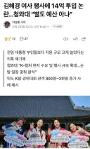 김혜경 여사님도 슬슬 쫄리실듯
