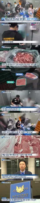 유치원, 초딩 급식 앞다리살에 뒷다리살 섞어 판 업자...