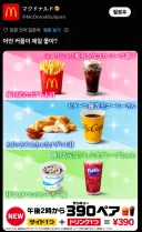 오타쿠들을 위한 일본 맥도날드 마케팅