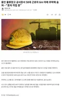 '나홀로 작업' 용인 공사장서 50대 근로자 추락사