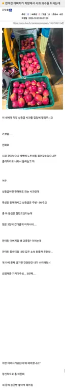 전 여친 아버지가 상등급 사과를 주고 가심...jpg