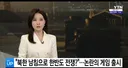 실시간 YTN 콜오브듀트(사) 등판